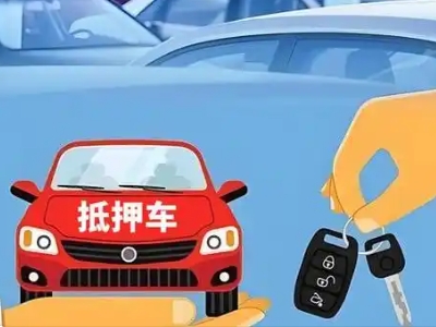 赞皇不押车贷款怎么贷?赞皇不押车哪里可以办理?